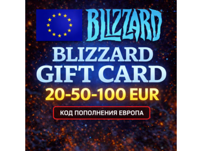 BLIZZARD GIFT CARD 20-50-100 EUR / ПОДАРОЧНАЯ КАРТА BATTLE.NET ЕВРОПА