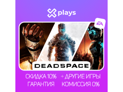 ВСЕ ЧАСТИ DEAD SPACE + ИГРЫ | ГАРАНТИЯ 1 ГОД | EA