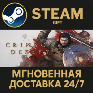 Crimson Desert Steam Gift СТИМ ГИФТ ПК АВТОДОСТАВКА ПОДАРОК
