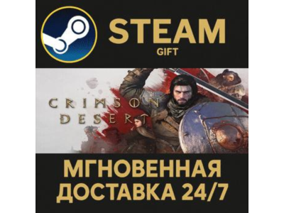 Crimson Desert Steam Gift СТИМ ГИФТ ПК АВТОДОСТАВКА ПОДАРОК