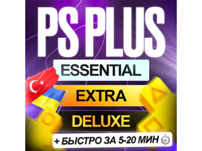 [БЕЗ ВХОДА] ПОДПИСКА ПС ПЛЮС ТУРЦИЯ УКРАИНА 1-12 МЕС • PS PLUS DELUXE EXTRA ESSENTIAL