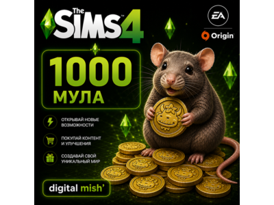 The Sims™ 4 - 1000 Мула /EA/ORIGIN Ключ активации