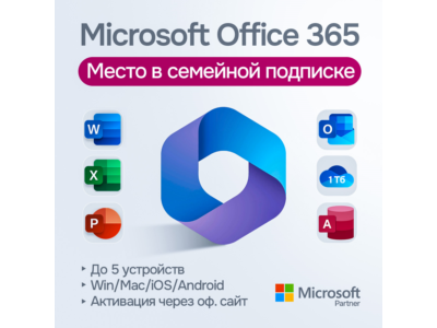 Microsoft Office 365 Лицензия до 5 устройств [Original | Партнер MS | Чек ФЗ]