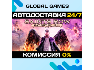 Saints Row: Gat out of Hell🔑Steam Ключ РФ+СНГ