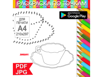 Coffee Cup Coloring Page: Dot-to-Dot Anti-Stress for Printing and Android