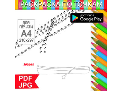 Boat Coloring Page: Dot-to-Dot Anti-Stress for Printing and Android