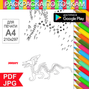 Dragon Coloring Pages: Dot-to-Dot Anti-Stress for Printing and Android