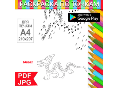 Dragon Coloring Pages: Dot-to-Dot Anti-Stress for Printing and Android