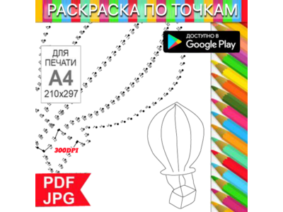 Dot-to-Dot Anti-Stress Balloon for Printing and Android