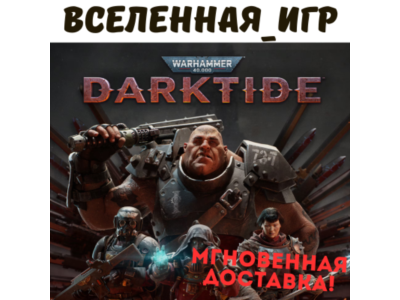 Warhammer 40,000: Darktide (РФ/СНГ) STEAM КЛЮЧ 🔑