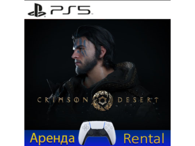 Аренда в Багровой пустыне (PS5/P2)