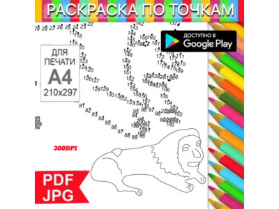 Lion Coloring Pages: Dot-to-Dot Stress for Printing and Android
