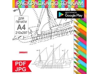 Ship Coloring Pages: Dot-to-Dot Anti-Stress for Printing and Android