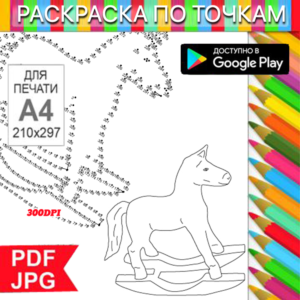 Rocking Horse Coloring Page: Dot-to-Dot Stress Relief for Printing and Android