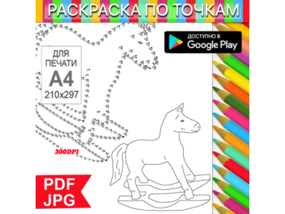 Rocking Horse Coloring Page: Dot-to-Dot Stress Relief for Printing and Android