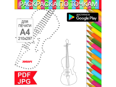 Violin Coloring Page: Dot-to-Dot Anti-Stress for Printing and Android
