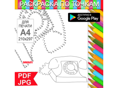 Phone Coloring Book Dot-to-Dot Anti-Stress for Printing on a Printer and Android