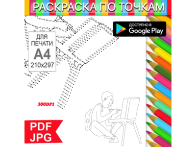 Artist Coloring Book Dot-by-Dot Anti-Stress for Printing on a Printer and Android