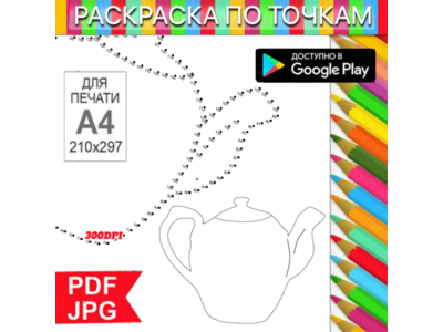 Teapot Coloring Page: Dot-to-Dot Anti-Stress for Printing on a Printer and Android