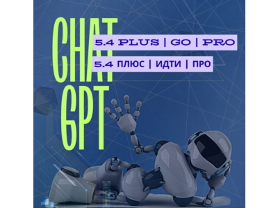 ChatGPT 5 PLUS PREMIUM Персональный доступ с электронной почтой