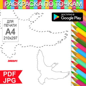 Flying Bird Coloring Page: Dot-to-Dot Stress Relief for Printing and Android