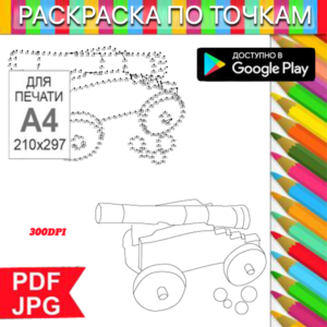 Cannon Coloring Page: Dot-to-Dot Anti-Stress for Printing and Android