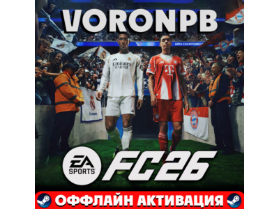 EA SPORTS FC™ 26 (FIFA 26) ULTIMATE+ПАТЧИ+Акаунт+Steam