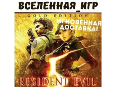 Resident Evil 5