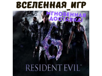 Resident Evil 6