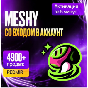 [ БЕЗ ВХОДА В АККАУНТ ] MESHY • PRO • STUDIO • МЕШИ ПРО • ПРОДЛЕНИЕ