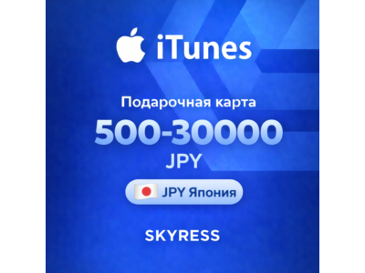 🍎 Подарочная карта Apple iTunes Gift Япония 500-30000 JPY. 💰 НИЗКАЯ ЦЕНА ✅