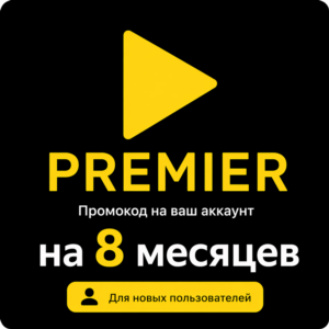 Subscribe to the Premier online cinema