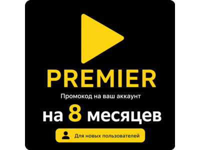 Subscribe to the Premier online cinema