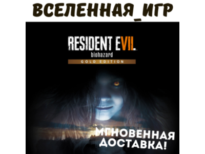 Resident Evil 7 Biohazard Gold Edition