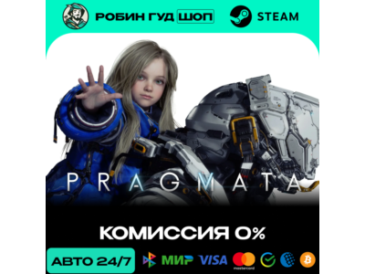 PRAGMATA STEAM RU+СНГ АВТО 24/7