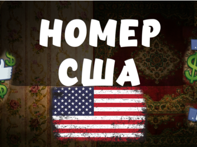 USA phone number for calls and SMS