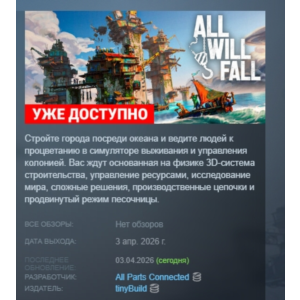 ALL WILL FALL АВТОДОСТАВКА STEAM РОССИЯ