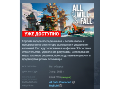 ALL WILL FALL AUTODELIVERY STEAM RUSSIA