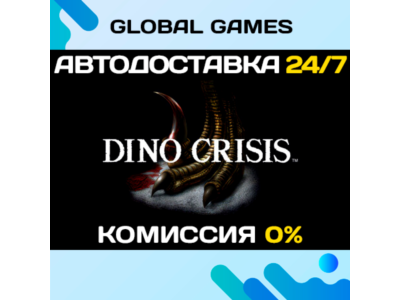 Dino Crisis🔑Steam Ключ РФ+СНГ