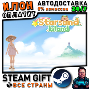 Starsand Island · Steam РОССИЯ и ВСЕ СТРАНЫ
