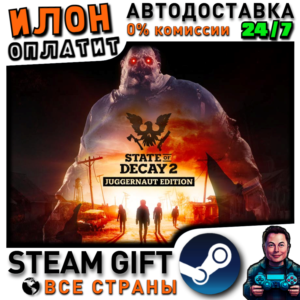 State of Decay 2: Juggernaut Edition · Steam РОССИЯ и ВСЕ СТРАНЫ