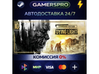 Dying Light Essentials Edition・ВЫБОР РЕГИОНА・STEAM GIFT АВТО・