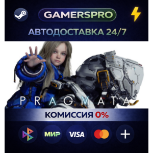 PRAGMATA・ВЫБОР РЕГИОНА・STEAM GIFT АВТО・
