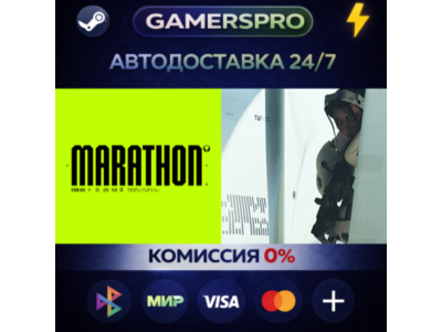 Marathon・ВЫБОР РЕГИОНА・STEAM GIFT АВТО・