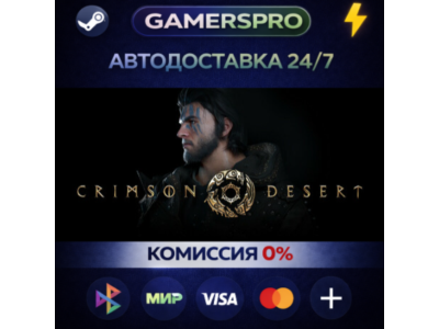 CRIMSON DESERT・ВЫБОР РЕГИОНА・STEAM GIFT АВТО・