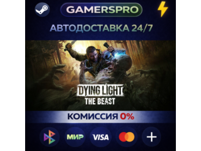 Dying Light: The Beast Deluxe Edition・ВЫБОР РЕГИОНА・STEAM GIFT АВТО・