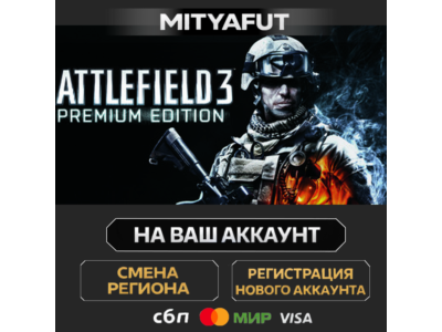 Battlefield 3™ Premium Edition | STEAM GIFT China - Китай