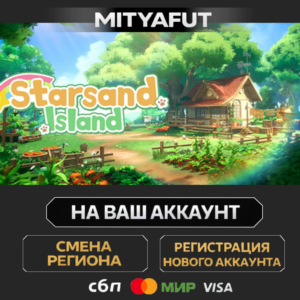 Starsand Island | ПОДАРОК STEAM