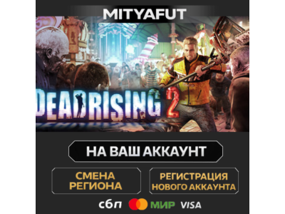 Dead Rising 2 | ПОДАРОК STEAM