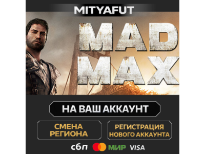 Mad Max | ПОДАРОК STEAM